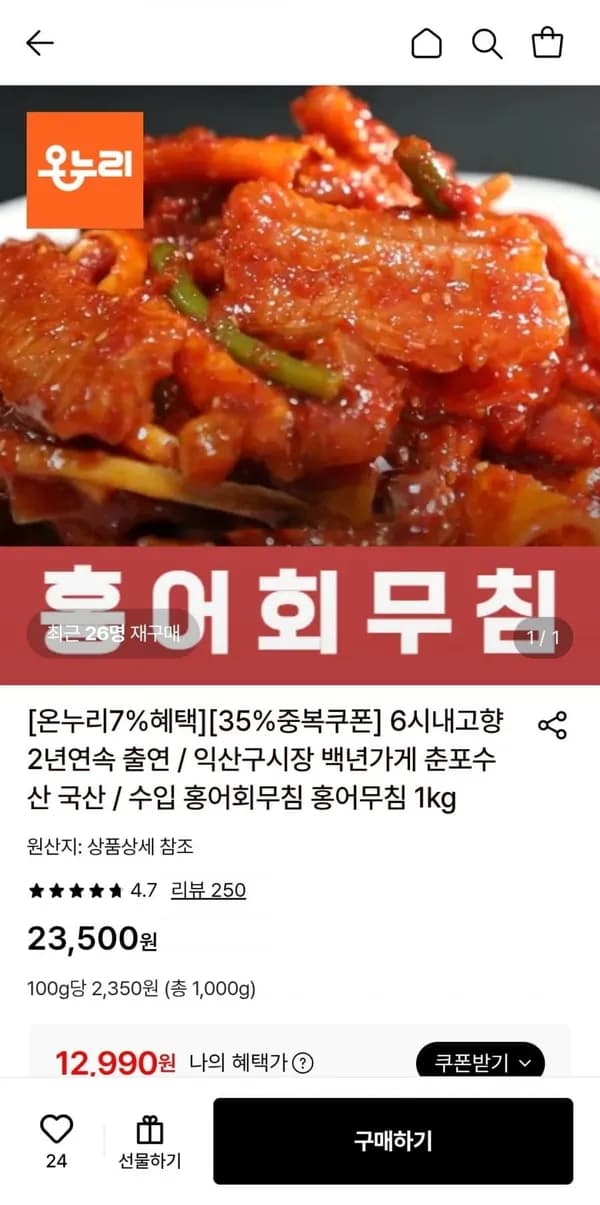 백년가게 춘포수산 홍어회무침 1kg 12,990원