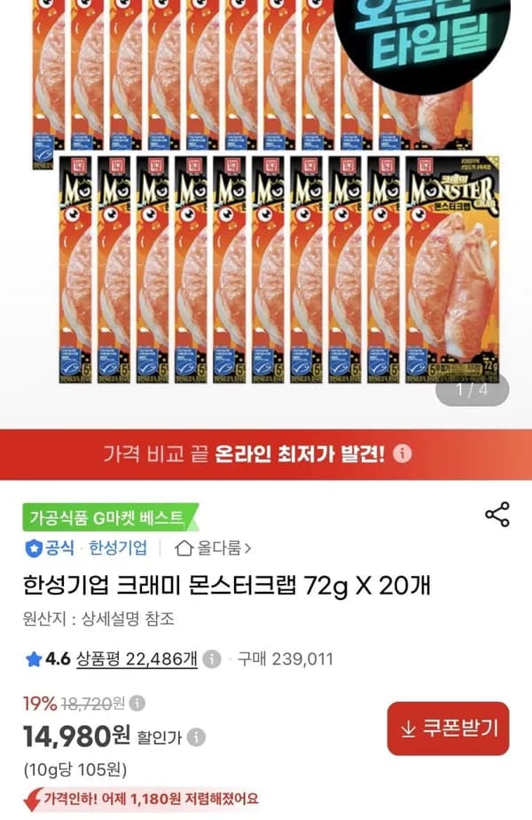 크래미 몬스터크랩 72g 20개 14,980원