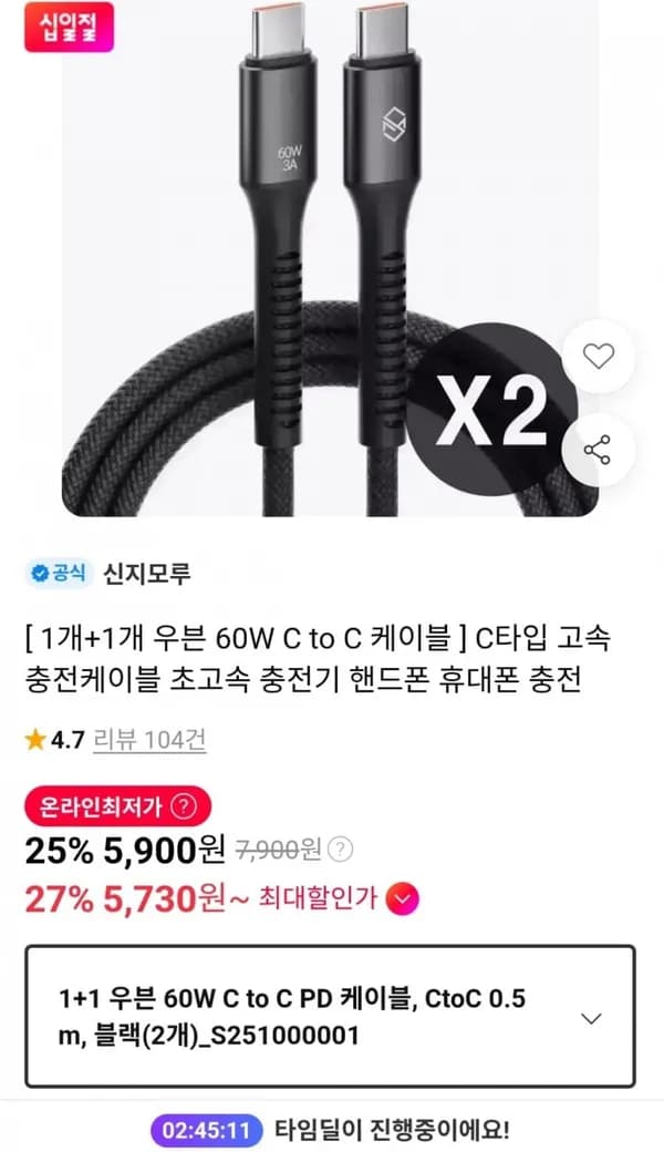 신지모루 우븐 60W C to C PD 케이블 2개 5,900원