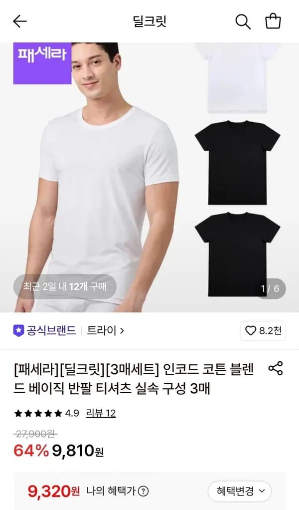 트라이 코튼 블렌드 베이직 반팔 티셔츠 3매