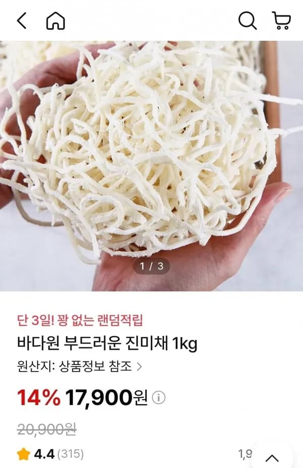 바다원 진미채 1kg 17,900원