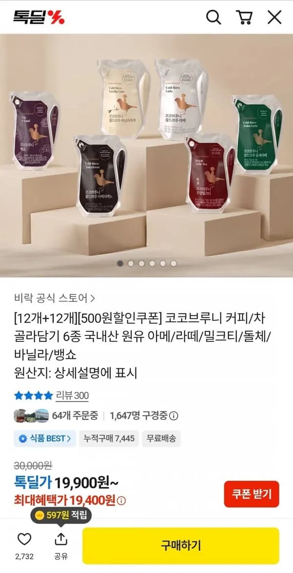 비락 코코브루니 12+12 커피/차 골라담기 6종