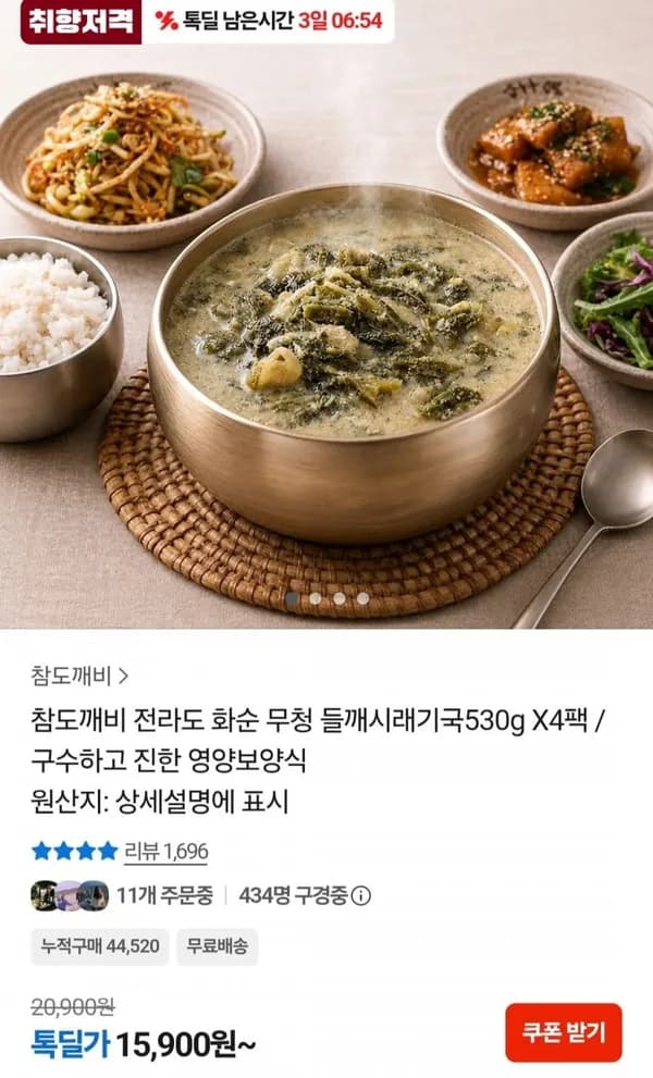 전라도 화순 무청 들깨시래기국 530g X4팩 15,900원