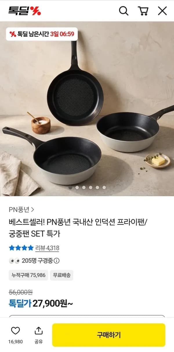 풍년 마레 코지그레이 IH 26cm 프라이팬 2종 세트 27,900원