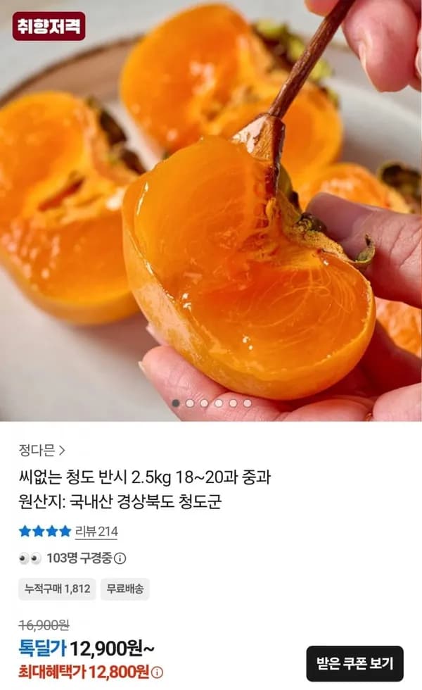 씨없는 청도반시 중과 2.5kg 18~20과 12,800원
