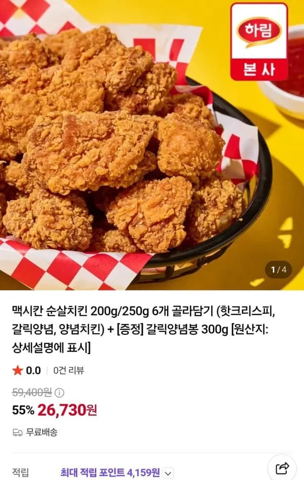 맥시칸 순살치킨 골라담기 6봉 +갈릭양념봉 300g 증정 26,730원