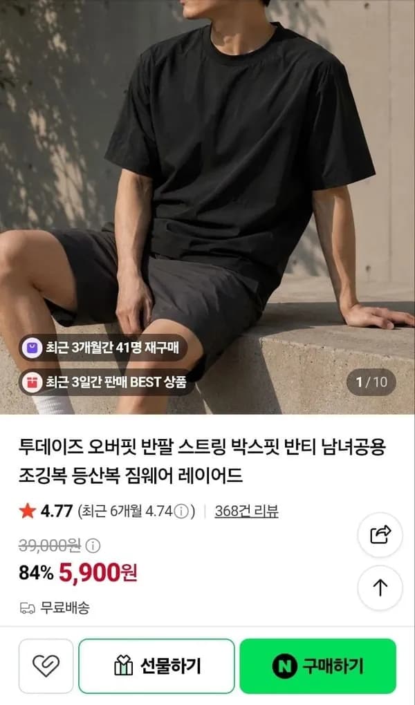 반팔 남녀공용 스트링 박스핏 블랙 5,900원