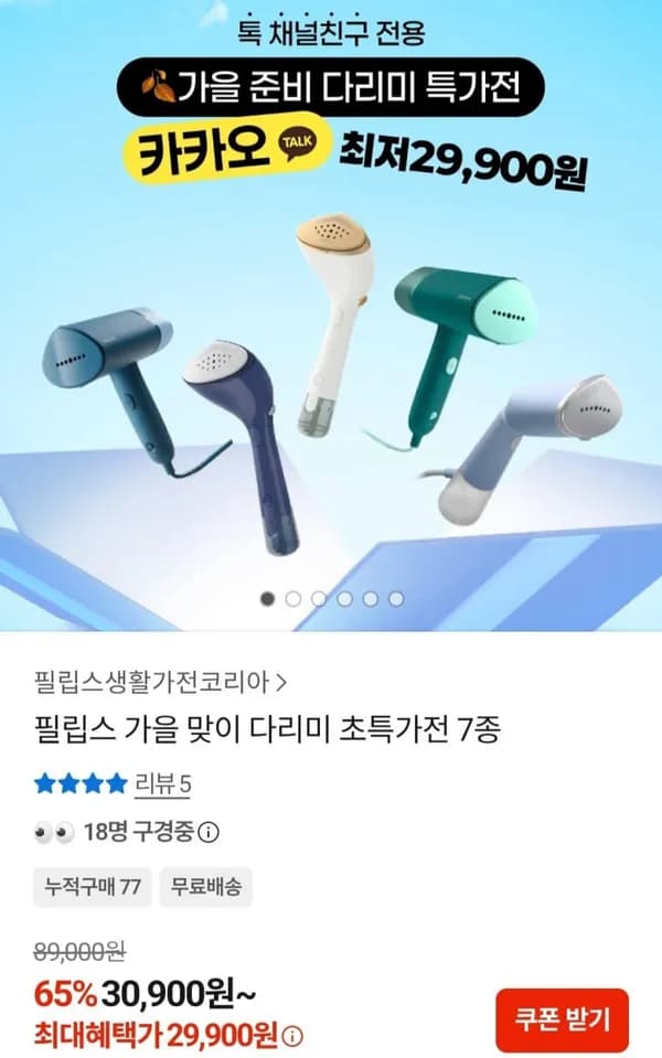 필립스 다리미 STH5020/20 외 7종