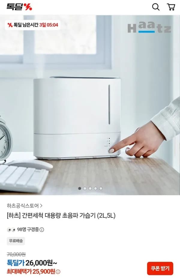 하츠 간편세척 초음파 가습기 2L 25,900원