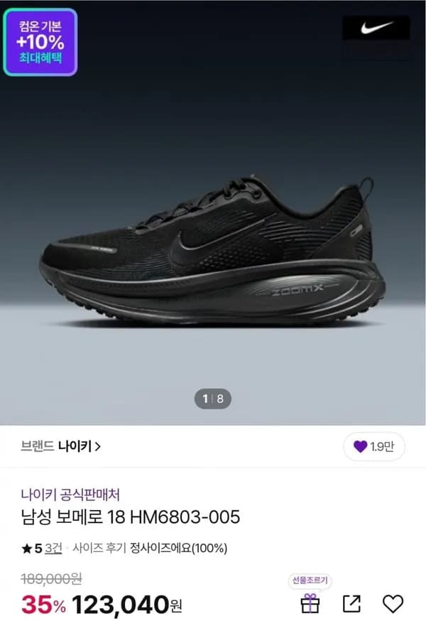 나이키 보메로 18 줌/ 와이드 운동화