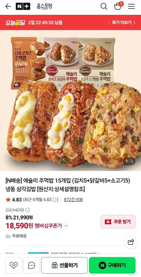 애슐리 주먹밥 15개 18,590원