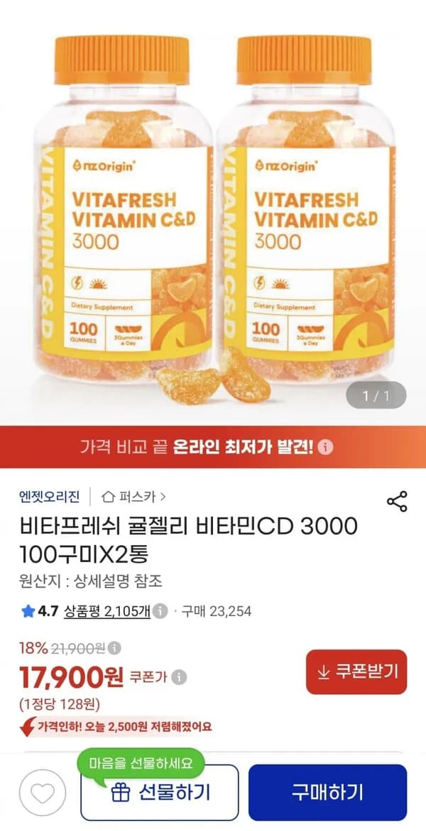 비타프레쉬 귤젤리 비타민CD 3000 100구미 2통 17,900원
