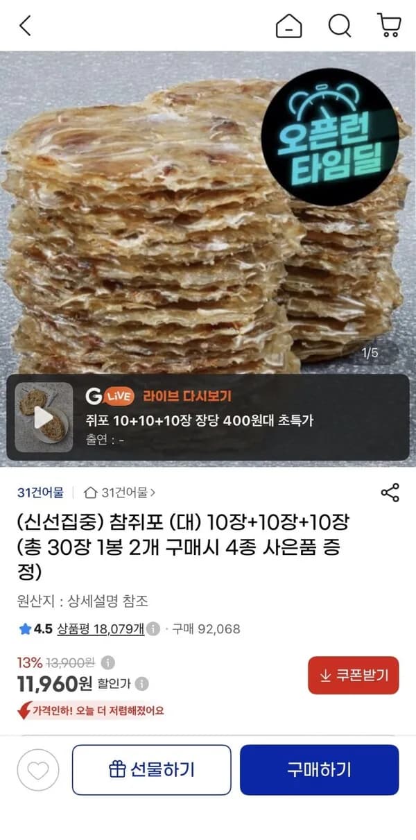 참쥐포 (대) 10장+10장+10장 (총 30장) 11,960원