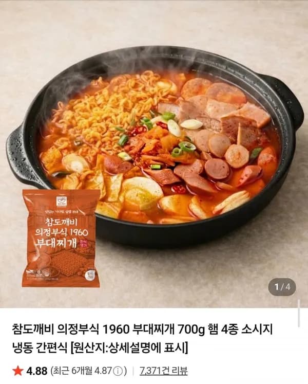 의정부식 1960 부대찌개 700g 2팩 7,900원