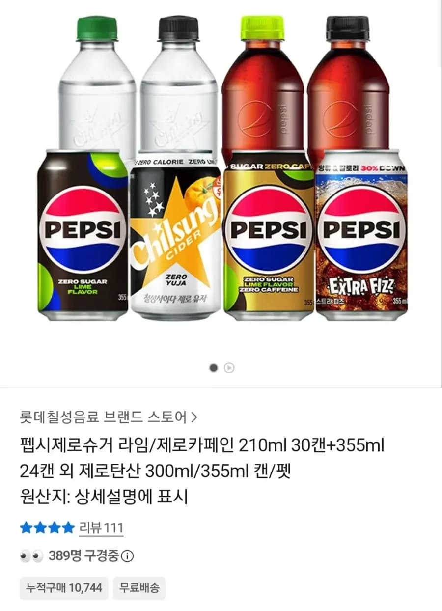 펩시제로라임 310ml 48캔 (20,510원/무료)