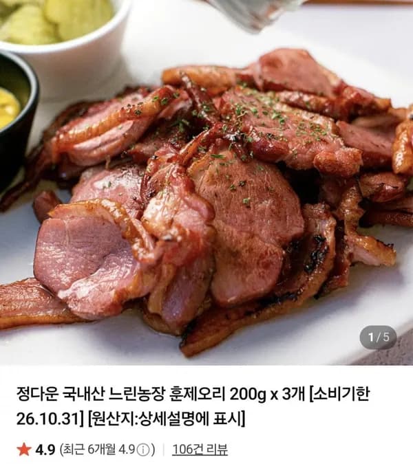느린농장 훈제오리 200g 6개