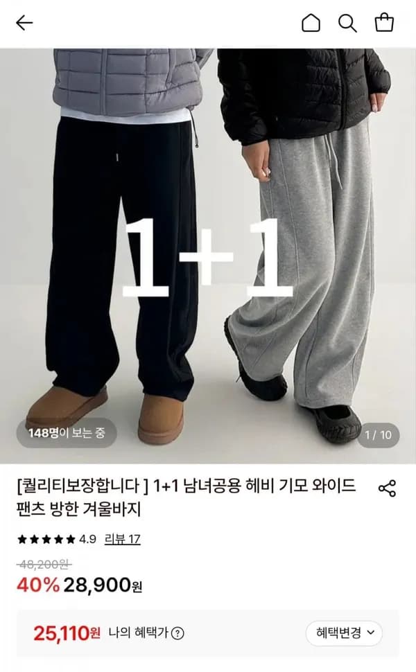 남녀공용 헤비기모 와이드팬츠 2벌 25,110원
