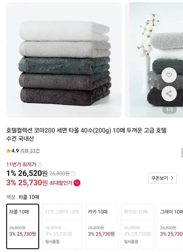 호텔컬렉션 40수 200g 수건 10장 26,520원