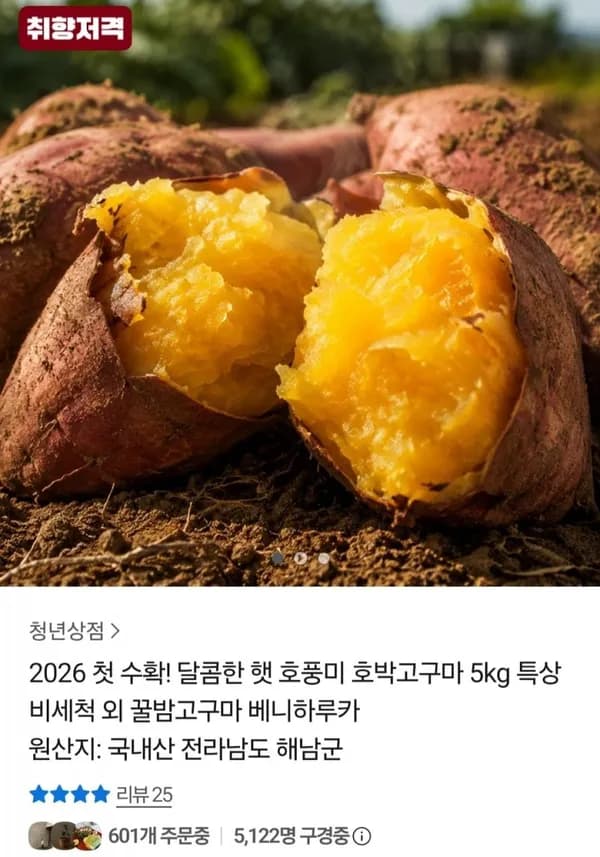 해남 베니하루카 호박고구마 5kg 15,960원