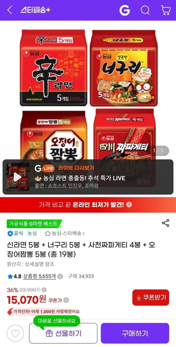 신라면 5봉 + 너구리 5봉 + 사천짜파게티 4봉 + 오징어짬뽕 5봉 15,070원