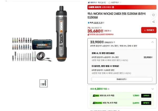 웍스 WORX WX242 2세대 전동 드라이버 33,900원