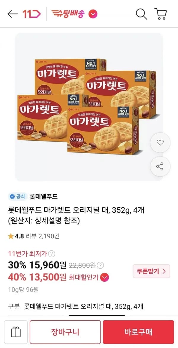마가렛트 오리지널 대 352g 4개 13,500원