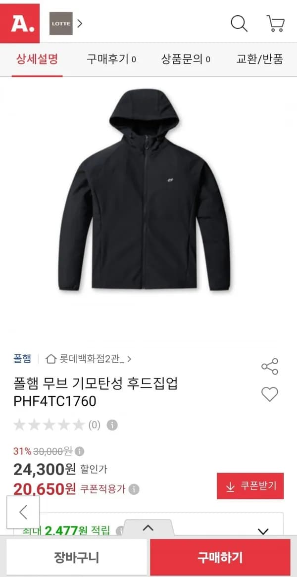 폴햄 무브 기모탄성 후드집업 20,650원