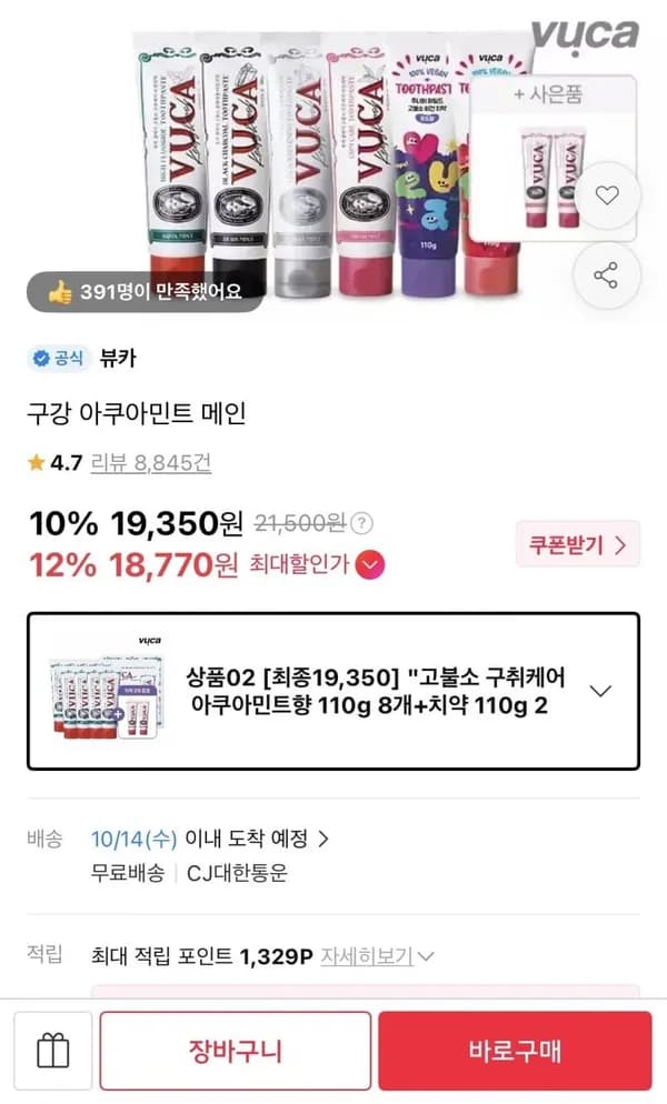 고불소 구취케어 치약 아쿠아민트향 8개 + 2개 증정 19,350원