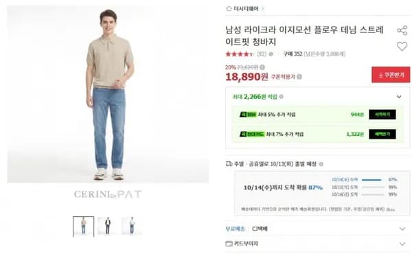 라이크라 이지모션 스트레이트 데님 18,890원