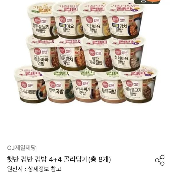햇반 컵반 컵밥 4+4 골라담기 (총 8개) 17,890원