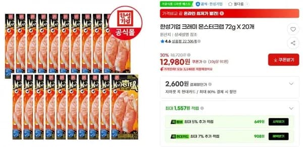 한성기업 크래미 몬스터크랩 72g X 20개 12,980원