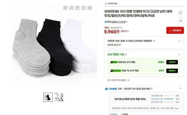 국산 면양말 10켤레 6,930원