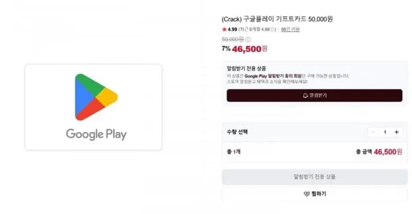 구글 플레이 기프트 5만원권 외 1종