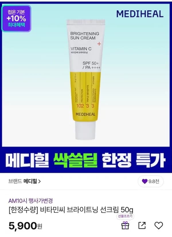 메디힐 비타민씨 브라이트닝 선크림 50g 본품 5,900원