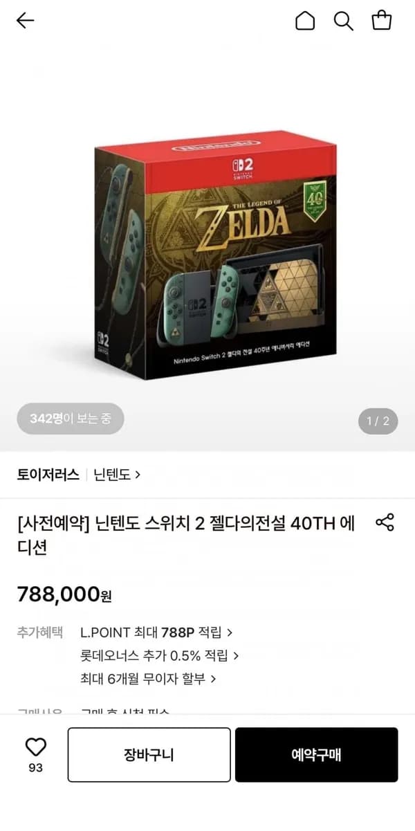 닌텐도 스위치 2 젤다의전설 40TH 에디션 사전예약 788,000원