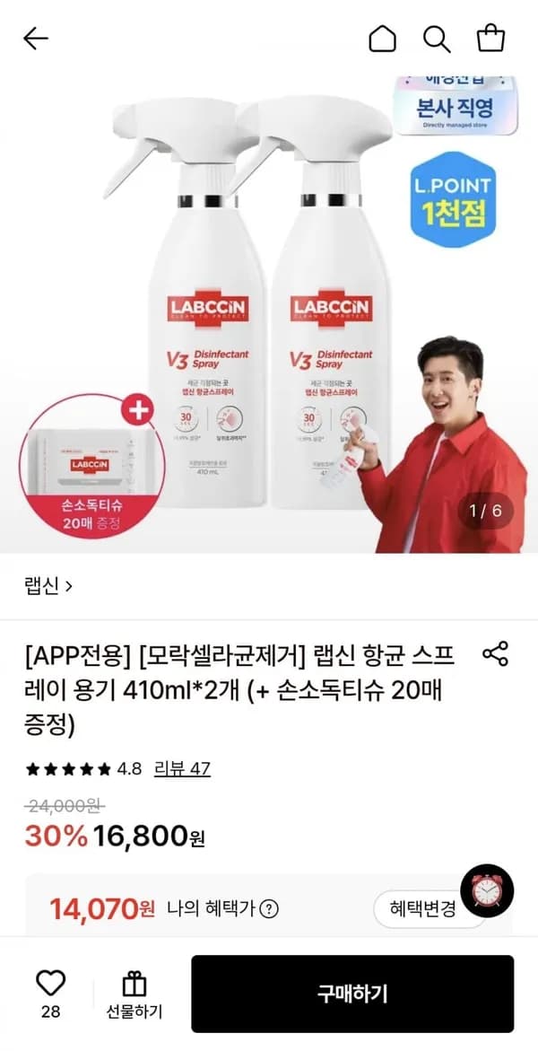 랩신 항균 스프레이 용기 410ml 2개 + 손소독티슈 20매 증정 14,070원