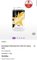 칠성사이다 제로 유자 355ml 24캔 (13,940/무료)