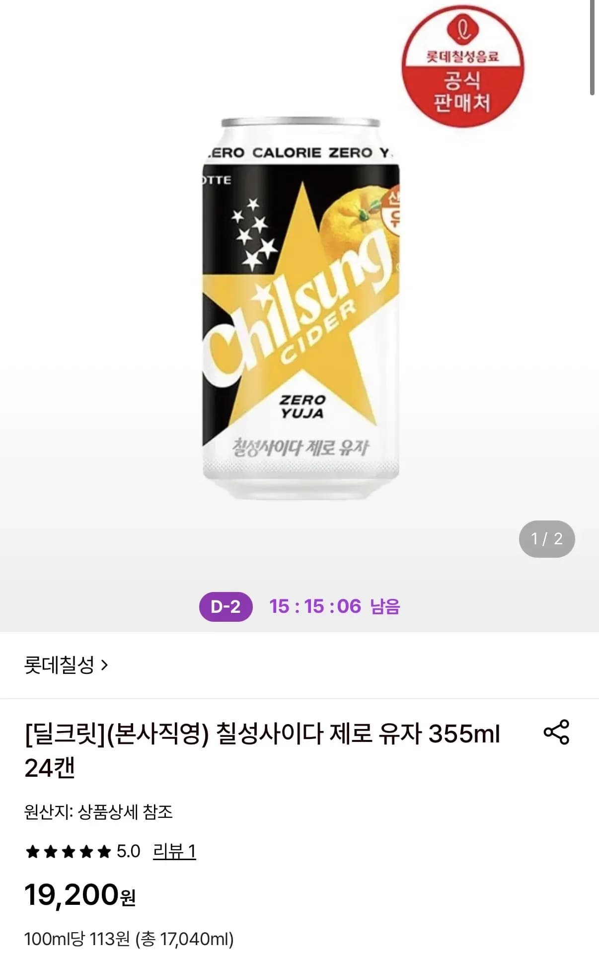 칠성사이다 제로 유자 355ml 24캔 13,940원