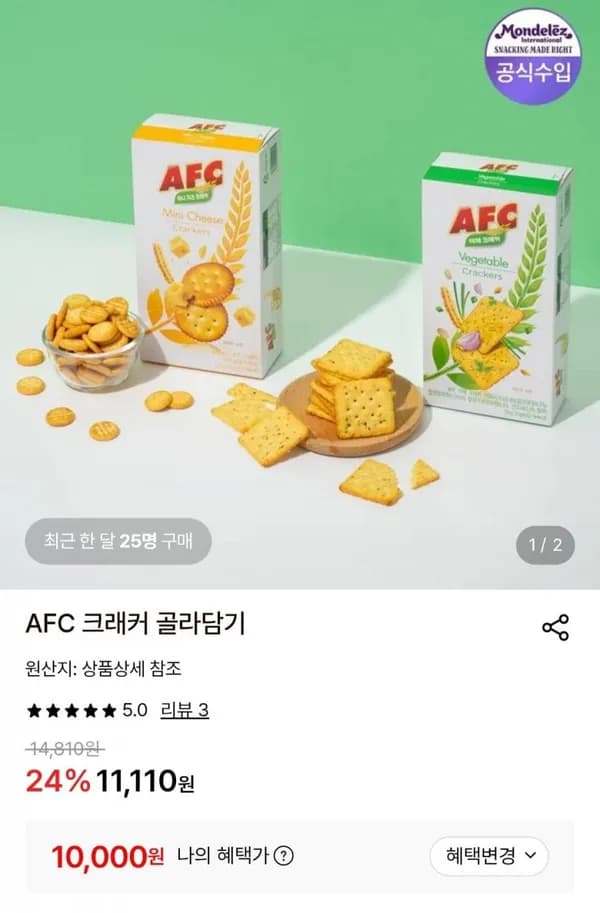 AFC 야채크래커 150g 8개 10,000원