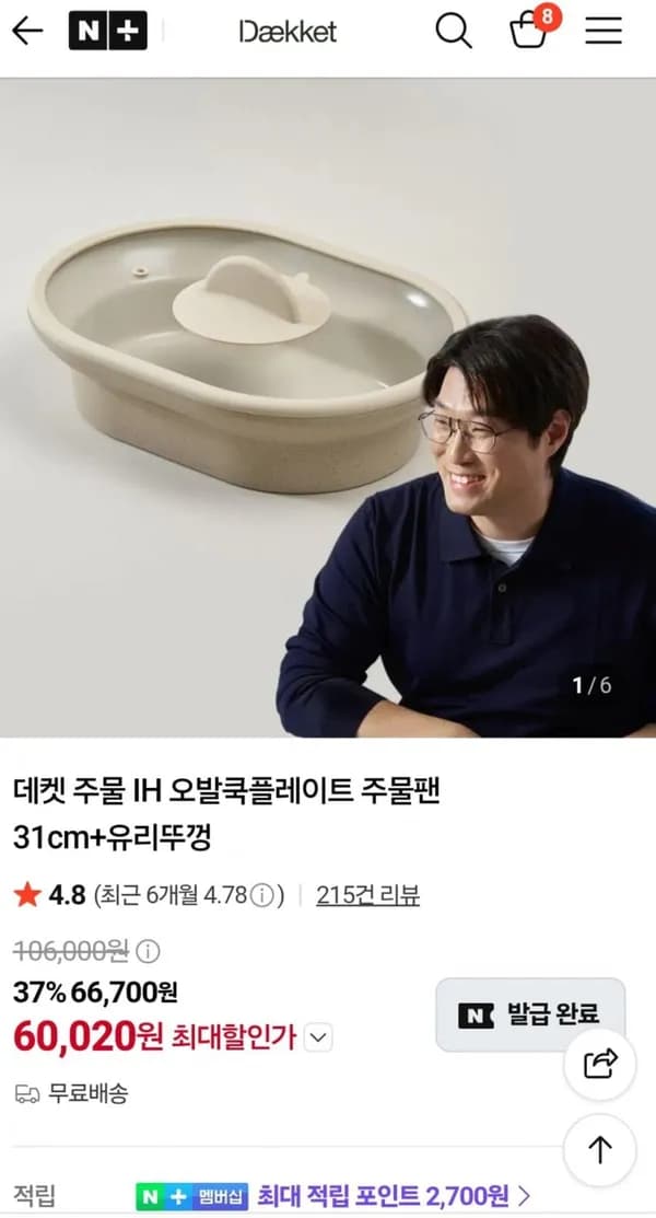 데켓 주물 IH 오발쿡플레이트 31cm+유리뚜껑+손잡이 (카드가 60,020원)