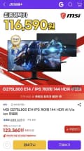 MSI G275L800 E14 IPS 게이밍 144 HDR AI Vision 무결점 (116,590원/무배)