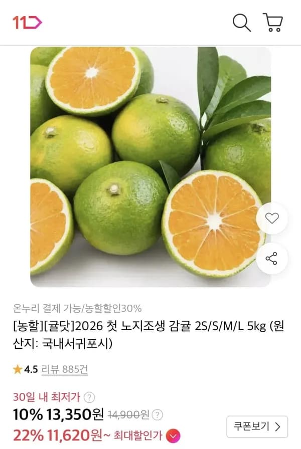 노지조생 감귤 중과 5kg 11,620원