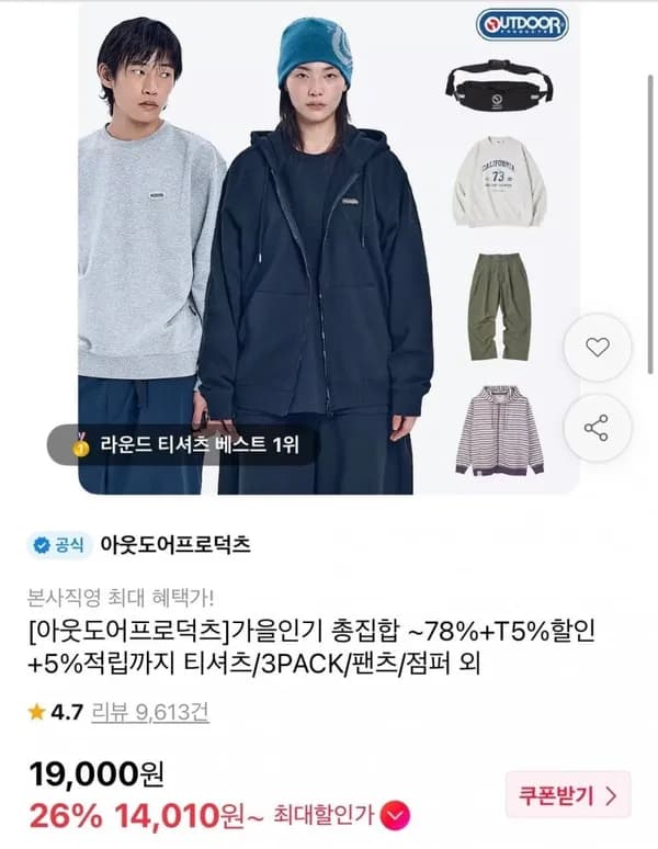 아웃도어프로덕츠 맨투맨/스웻팬츠 최대 78% 할인