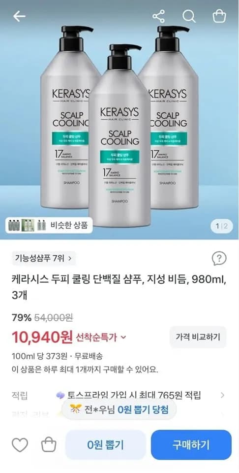 케라시스 두피 쿨링 단백질 샴푸 지성 비듬 980ml 3개