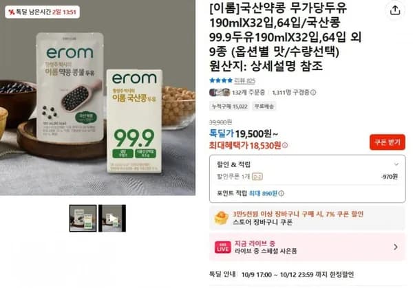 국산약콩 무가당두유 190ml×32