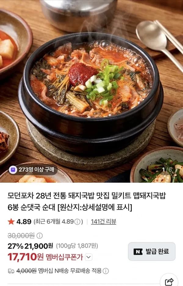 모던포차 맵돼지국밥/순대국밥 6봉