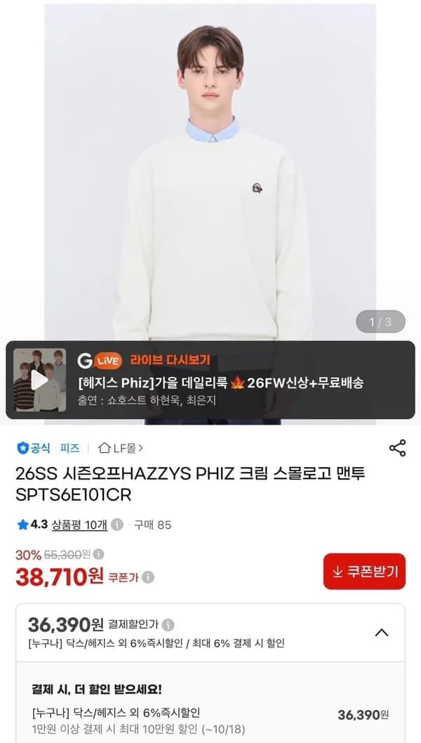 헤지스 피즈 스몰로고 맨투맨 36,390원