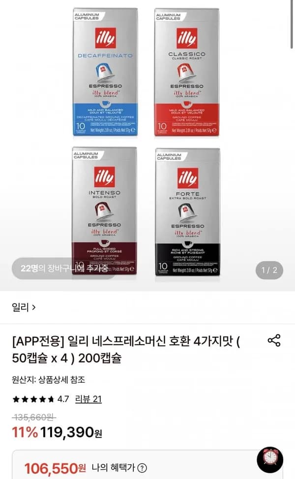 일리 네스프레소 호환 캡슐 4가지맛 200캡슐