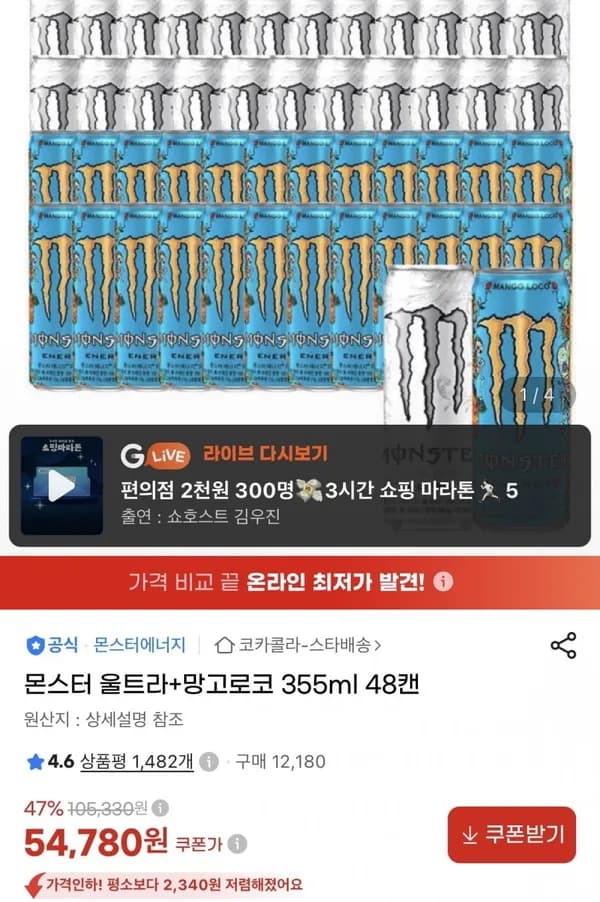 몬스터 울트라+망고로코 355ml 48캔 54,780원