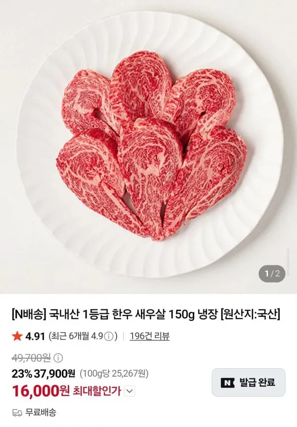 국내산 1등급 한우 새우살 150g 16,000원